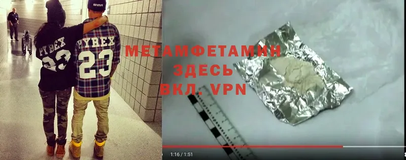 Первитин Methamphetamine  OMG рабочий сайт  Называевск 